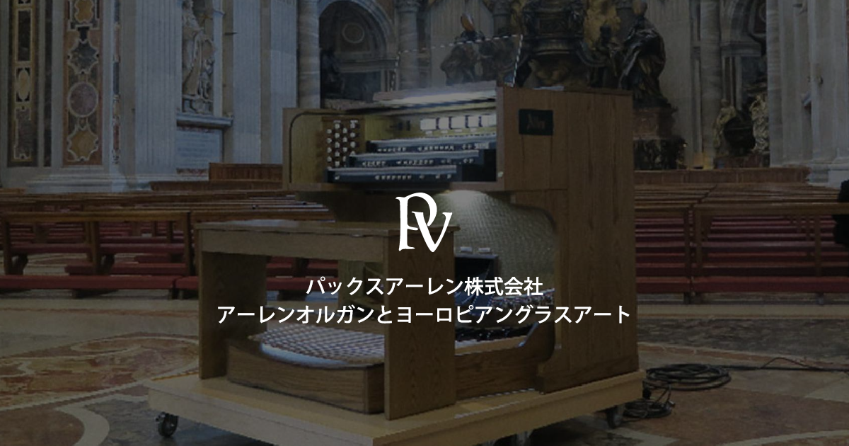Allen純正鍵盤を搭載した小型オルガンHISTORIQUE新着情報｜パックス